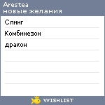 My Wishlist - arestea