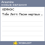 My Wishlist - areumine