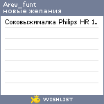 My Wishlist - arev_funt