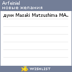 My Wishlist - arfeiniel