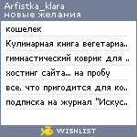 My Wishlist - arfistka_klara