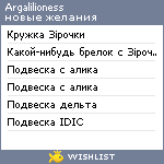 My Wishlist - argalilioness