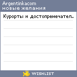 My Wishlist - argentinkacom