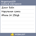 My Wishlist - argentum109