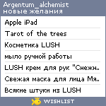 My Wishlist - argentum_alchemist