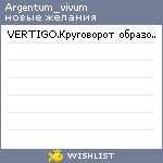 My Wishlist - argentum_vivum