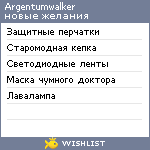 My Wishlist - argentumwalker