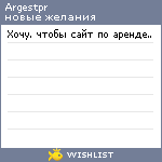 My Wishlist - argestpr