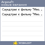 My Wishlist - argonaft