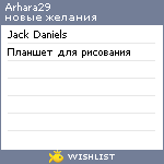My Wishlist - arhara29