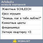 My Wishlist - arhideyka