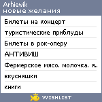 My Wishlist - arhiewik