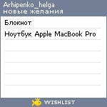 My Wishlist - arhipenko_helga