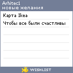 My Wishlist - arhitec1