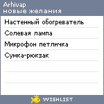 My Wishlist - arhivap