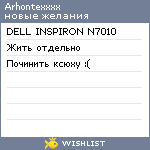 My Wishlist - arhontexxxx