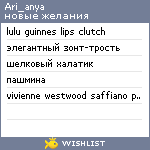 My Wishlist - ari_anya