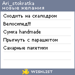 My Wishlist - ari_stokratka