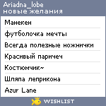 My Wishlist - ariadna_lobe