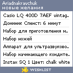 My Wishlist - ariadnakravchuk