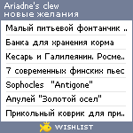 My Wishlist - ariadnes_clew