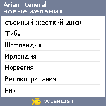 My Wishlist - arian_tenerall