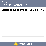 My Wishlist - ariana