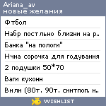 My Wishlist - ariana_av