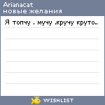 My Wishlist - arianacat