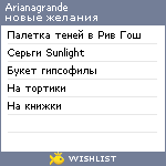 My Wishlist - arianagrande