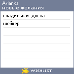 My Wishlist - arianka