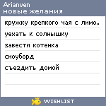 My Wishlist - arianven