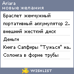 My Wishlist - ariara