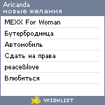 My Wishlist - aricanda