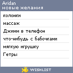 My Wishlist - aridan