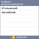 My Wishlist - aridnere