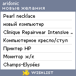 My Wishlist - aridonic