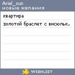 My Wishlist - ariel_sun