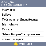 My Wishlist - ariel_tm