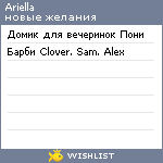 My Wishlist - ariella