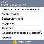 My Wishlist - arien