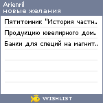 My Wishlist - arienril