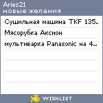 My Wishlist - aries21