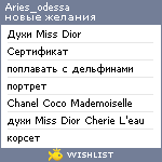 My Wishlist - aries_odessa