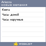 My Wishlist - ariessa