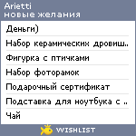 My Wishlist - arietti