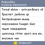 My Wishlist - ariinochka