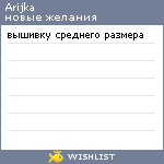 My Wishlist - arijka