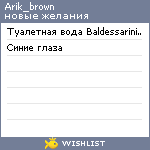 My Wishlist - arik_brown