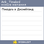 My Wishlist - arik_timelord